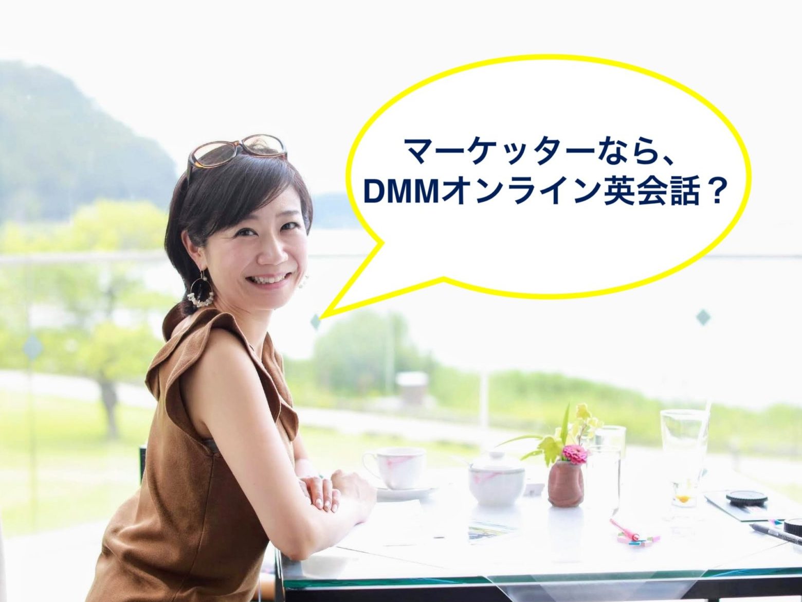 マーケティングをお仕事にしている英語学習者にはdmm英会話をオススメしたいちょっとした理由 デキルヨ