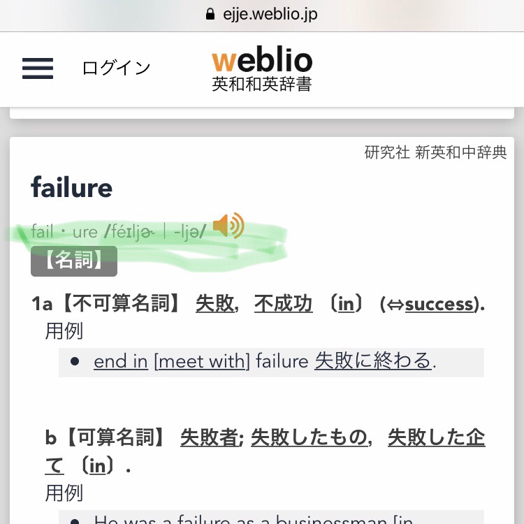 Failure の発音 フェイリァ を日本人が苦手になる理由を解説 デキルヨ